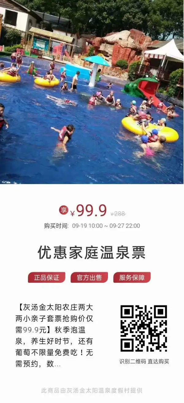 今年最后一波特价，采摘+温泉，使用时间9月25日—9月27日！