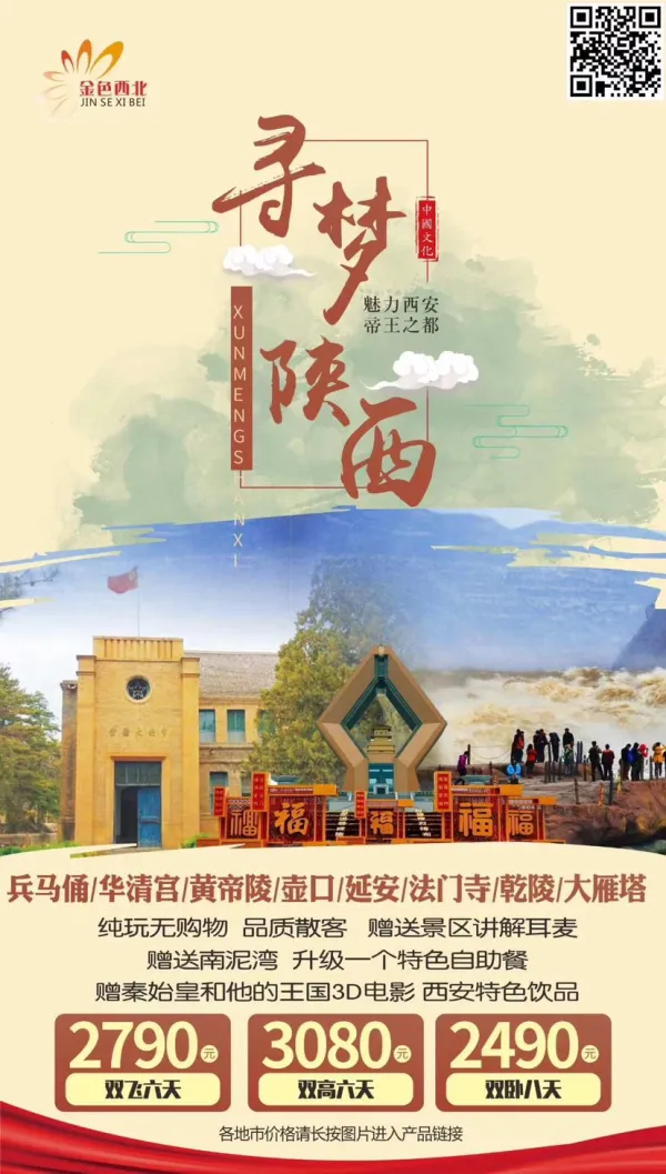 寻梦陕西 魅力西安 帝王之都 兵马俑-华清宫-黄帝陵-壶口-延安-乾陵-大雁塔 纯玩无购物双飞6日游