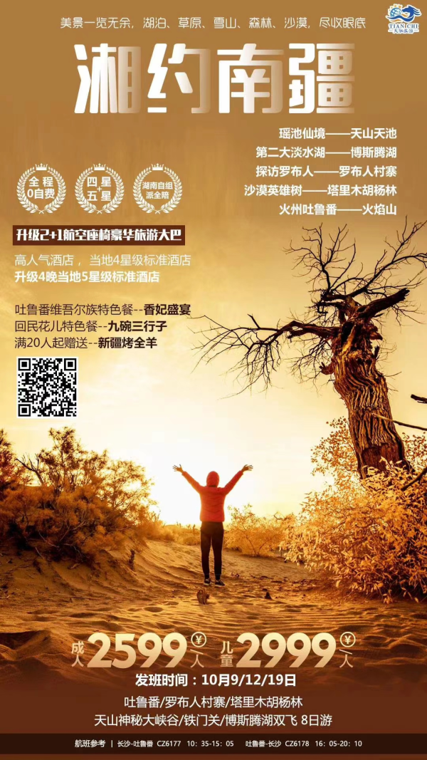 【吐鲁番往返】乌鲁木齐+吐鲁番+罗布人村寨+塔里木胡杨林+天山神秘大峡
谷+博斯腾湖双飞8日游