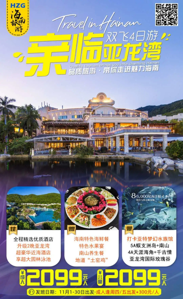 海南旅游双飞4天3晚·【F1亲临亚龙湾】两晚住亚龙湾酒店•打卡亚特兰蒂斯水族馆•5A蜈支洲岛