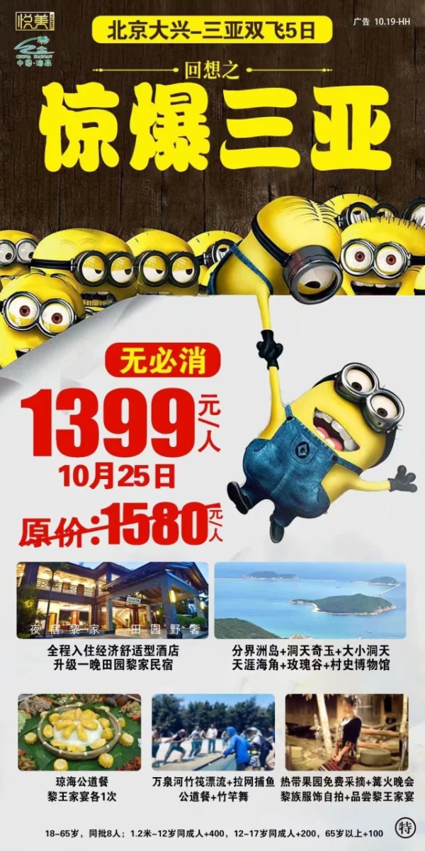 惊爆三亚 直飞三亚无必消 0购物0自费