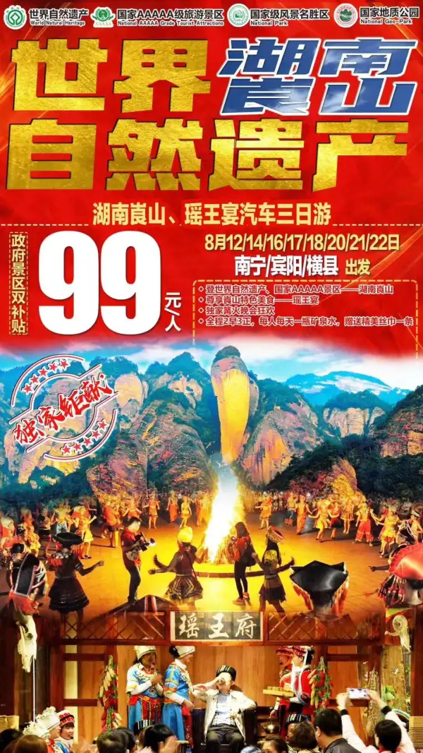 伟人故里、韶山冲、崀山情