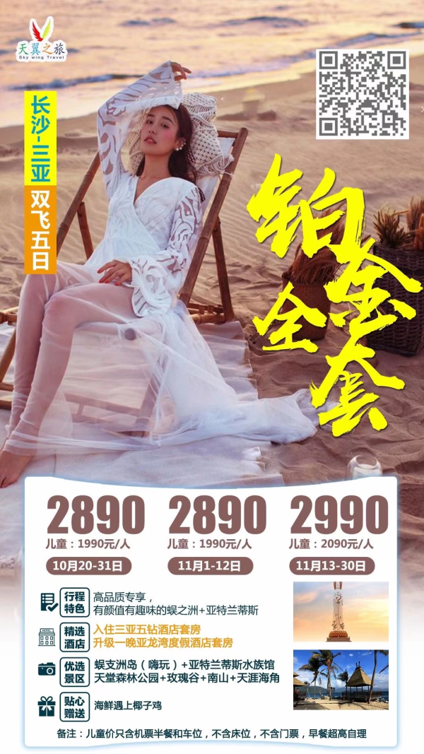 铂金全套房——开始一段新奇的旅程，中国的马尔代夫【蜈支洲岛-嗨玩】有着令人惊叹的美丽