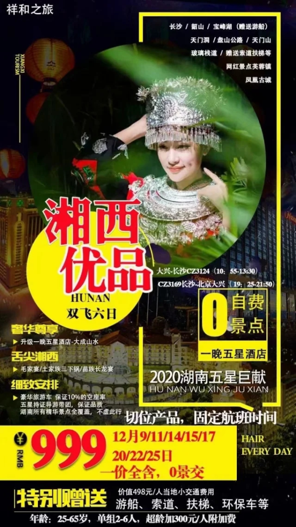 湘西优品 长沙韶山天门山玻璃栈道网红景点芙蓉镇 凤凰古镇双飞6日游