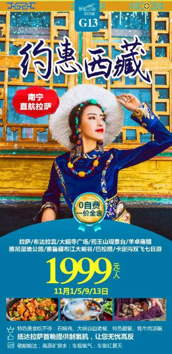 约惠西藏，拉萨/布达拉宫/大昭寺广场/药王山观景台/羊卓雍措/雅尼湿地公园/雅鲁藏布江大峡谷/巴松措/卡定沟双飞七日游