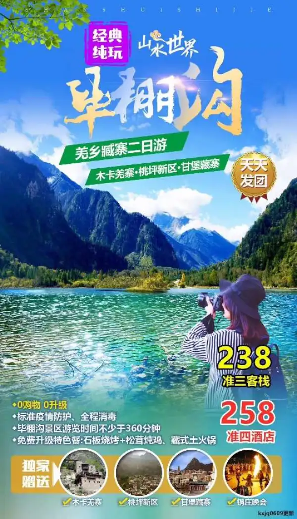 羌乡臧寨二日游

木卡羌寨.桃坪新区.甘堡藏寨