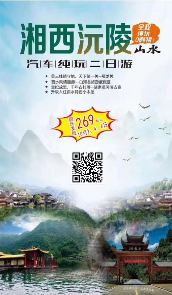 【山水墨画 千年沅陵】沅陵•辰龙关、凤凰山森林公园、胡家溪古寨、酉水画廊游船二日游