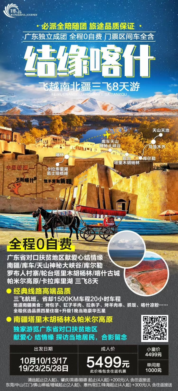 胡杨盛宴 结缘喀什8日游