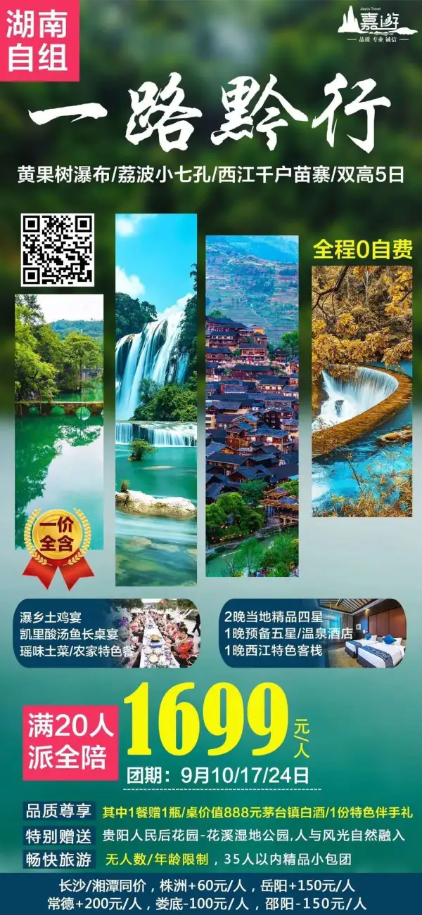 一路前行 黄果树瀑布