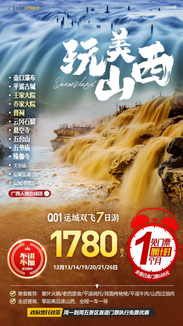 玩美江西，壶口瀑布+平遥古城+王家大院+乔家大院+晋祠+云冈石窟+悬空寺+五台山+五爷庙+运城博物馆，双飞七日游