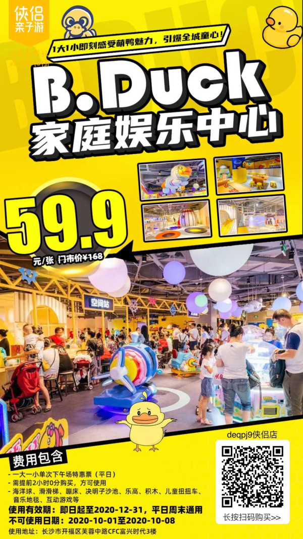 B.Duck家庭娱乐中心，海洋球/滑滑梯/蹦床/决明子沙池/乐高/积木/儿童扭扭车