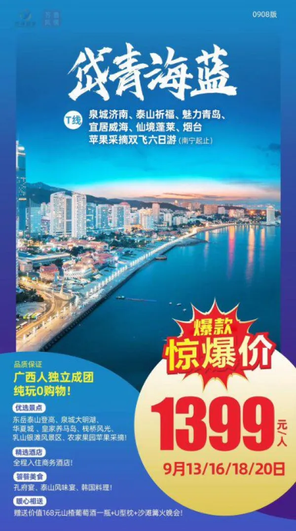 黛青海蓝 广西双飞6日游