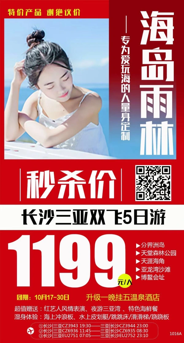 【海岛雨林】专为爱玩海的人量身定制 秒杀价长沙三亚双飞5日游