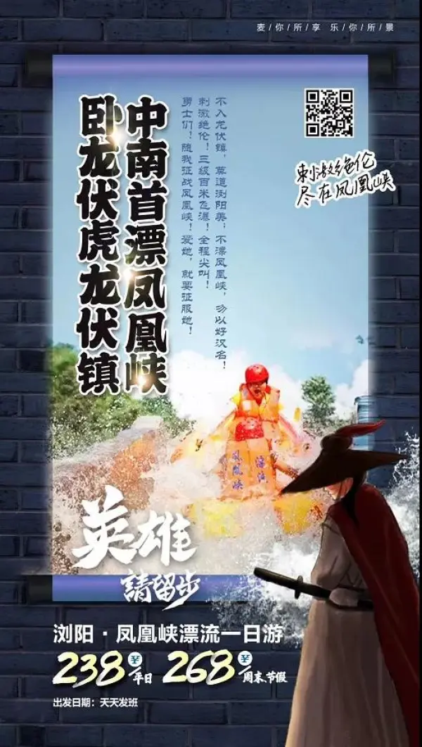 【刺激绝伦尽在凤凰峡】浏阳·凤凰峡漂流一日游