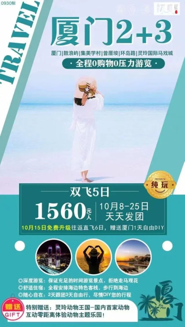 厦门鼓浪屿.灵玲动物王国.集美学村双飞5天