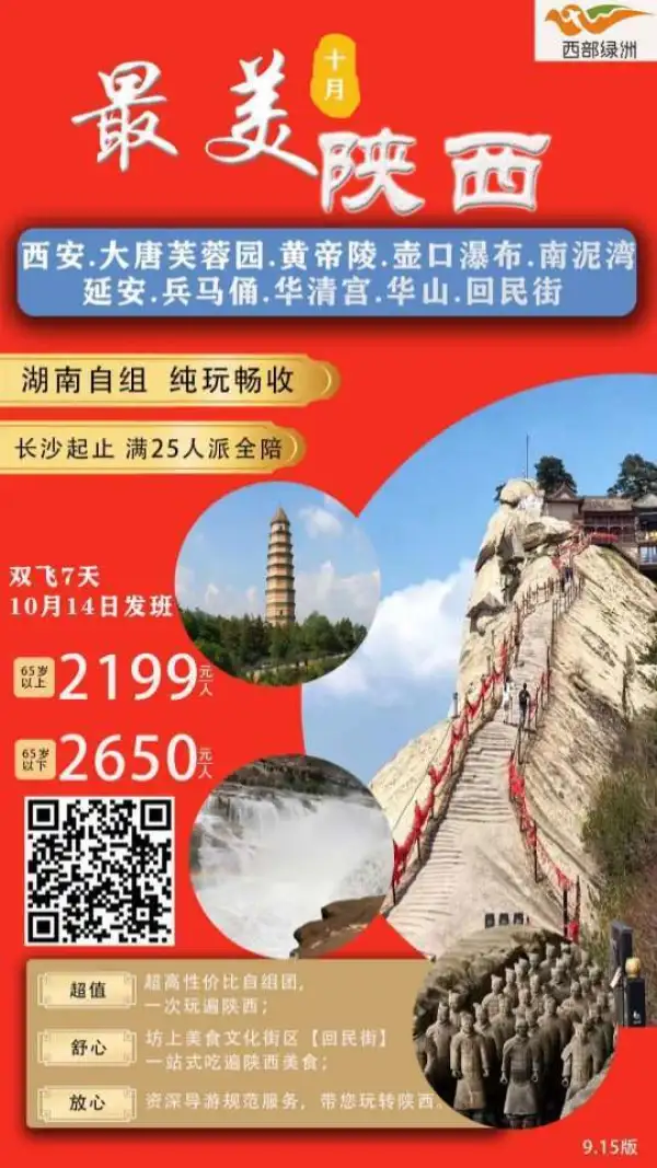 最美陕西 大唐芙蓉园