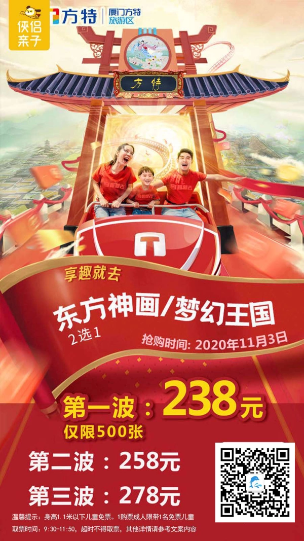一票嗨翻！厦门方特成人票（梦幻王国OR东方神画二选一）：缤纷项目，乐趣无穷，多个主题项目，一家老小都能玩~