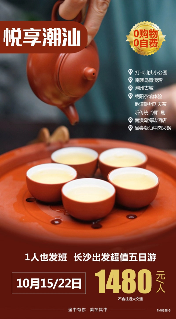 悦享潮汕，打卡汕头小公园，南澳岛青澳湾/潮州古城/品尝潮汕牛肉火锅/长沙出发超值五日游