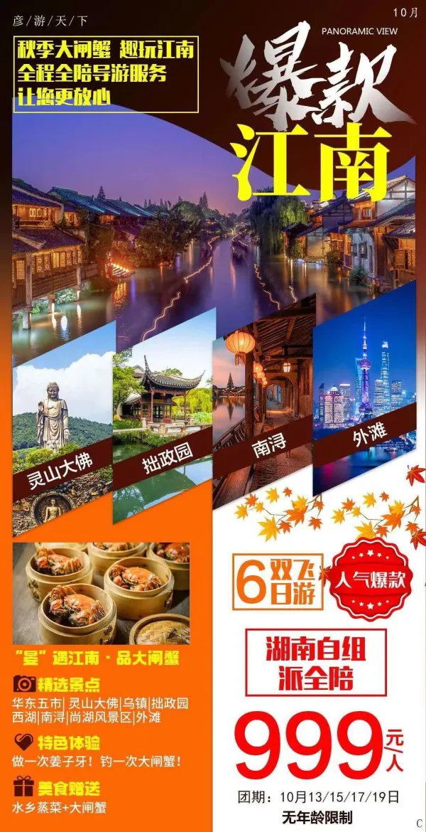 【爆款江南】华五+灵山大佛+拙政园+乌镇、南浔双水乡+尚湖钓蟹+西湖双飞6日游