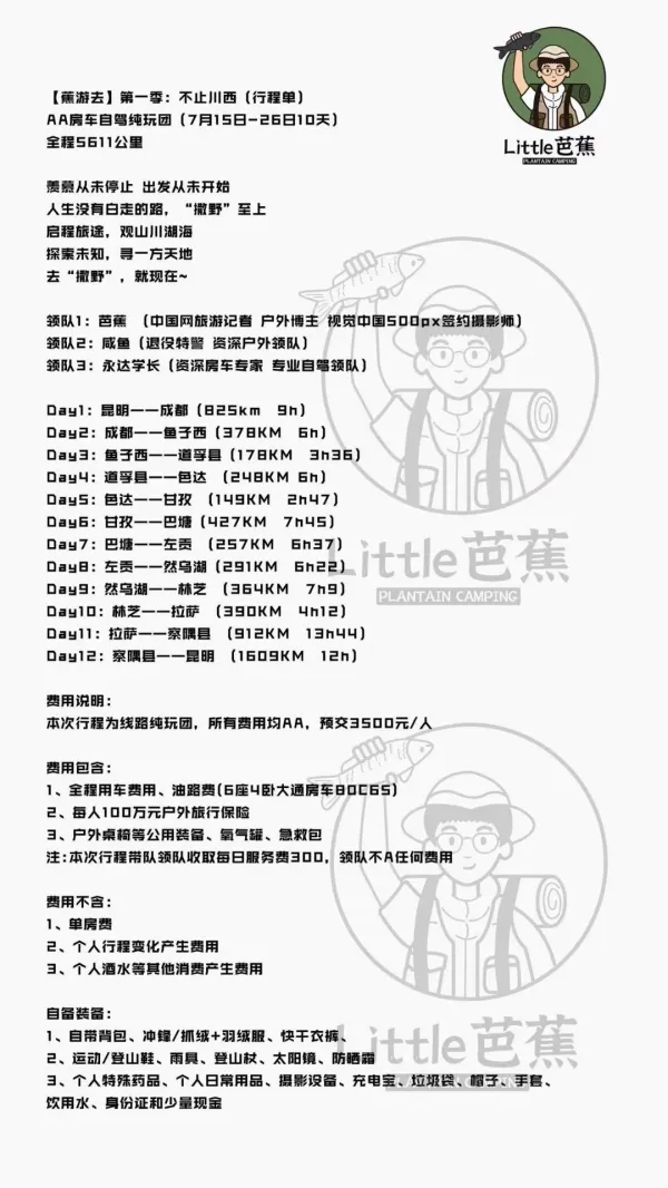 焦游去  不止川西