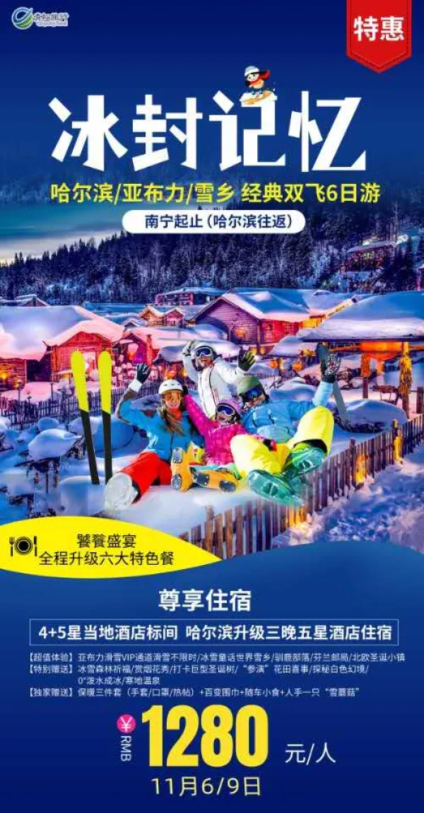 冰封记忆，哈尔滨/亚布力/雪乡，经典双飞6日游，饕餮盛宴，全程升级六大特色餐