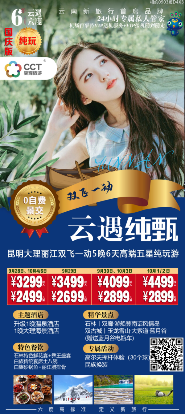 【云遇纯甄 】昆明大理丽江双飞一动6天纯玩游