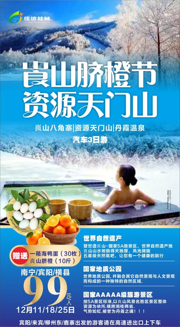 崀山脐橙节，资源天门山，八角寨/丹霞温泉，汽车3日游