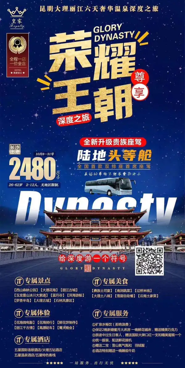 荣耀王朝陆地头等舱出现行