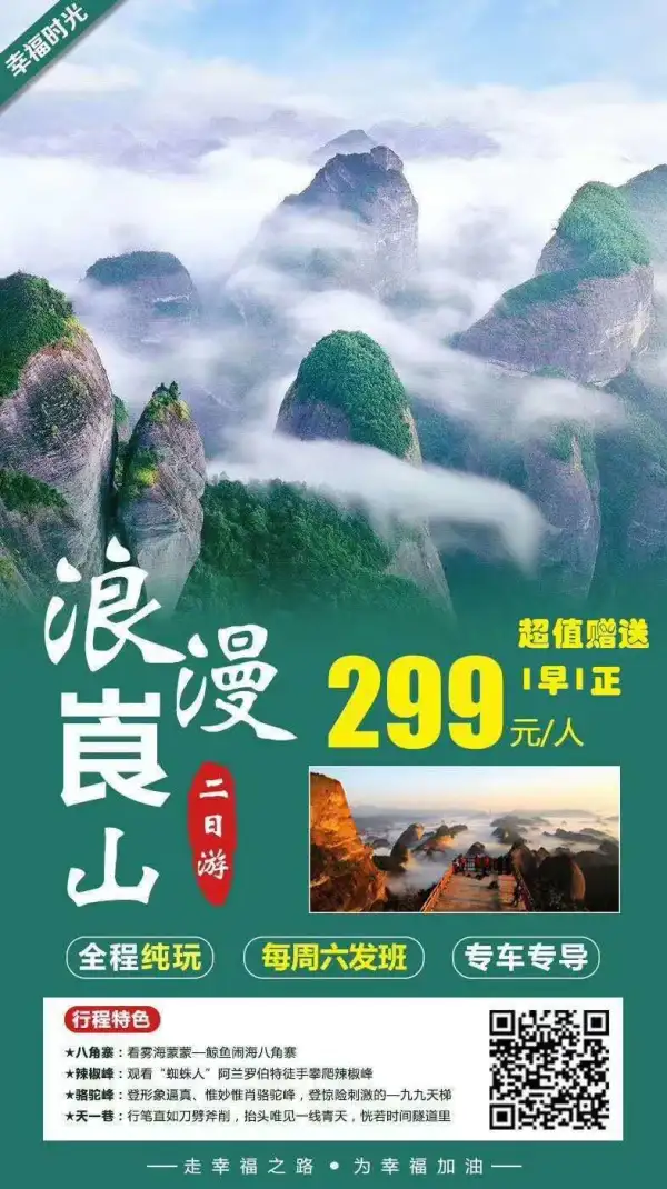 浪漫崀山|八角寨、骆驼峰、天一巷二日游