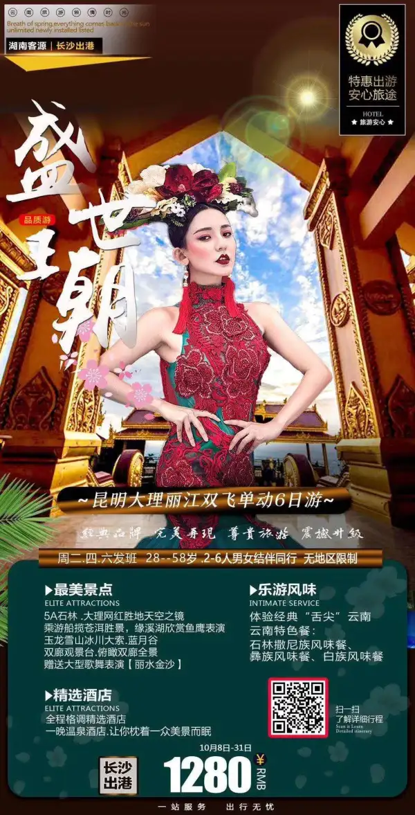 盛世王朝 昆明大理丽江6日游