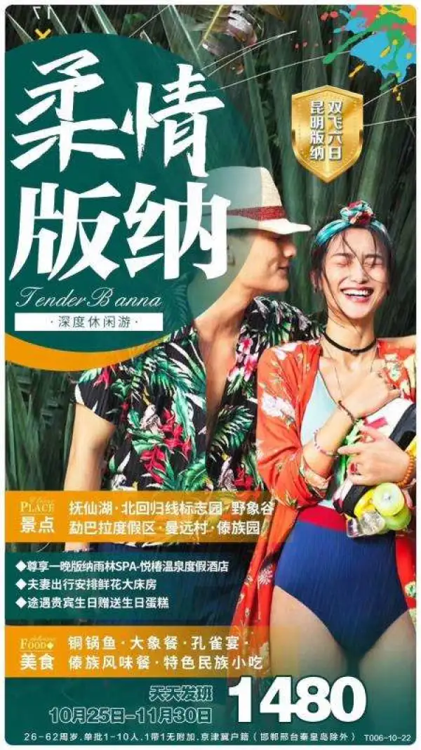 云南·柔情版纳 昆明版纳双飞6日游 无限制收客·全程①店·天天发班 带你秀出新高度  精选景点：抚仙湖+墨江北回归线标志园+野象谷+傣族园+勐巴拉度假区