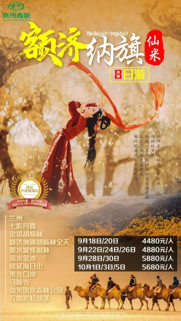 额济纳旗8日游，仙米国家森林公园