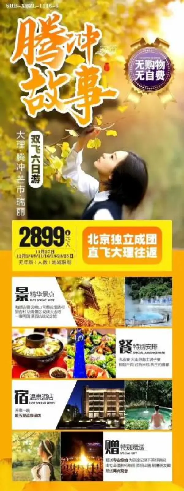 最受期待的路线 腾冲纯玩无购物+无自费+高品质无差评 【腾冲故事】大理+腾冲+芒市+瑞丽6日游 真正纯玩，经理五星推荐 12月9日已成团