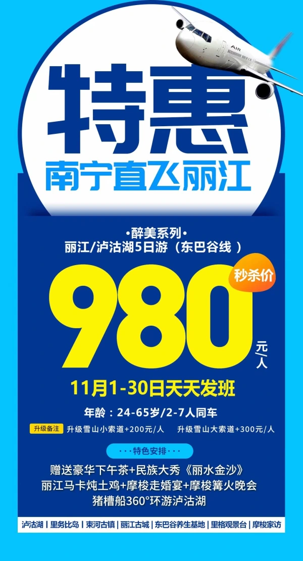 【醉美系列】丽江/泸沽湖5日游（东巴谷线），赠送豪华下午茶+民族大秀