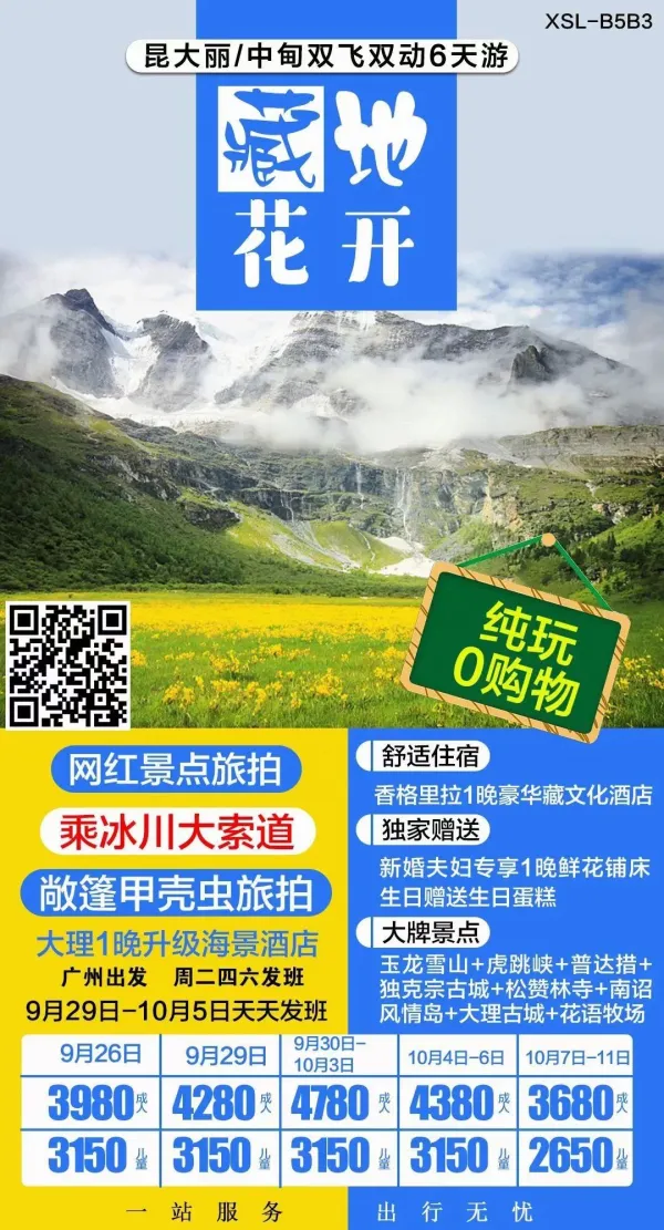 藏地花开-昆大丽香6日游