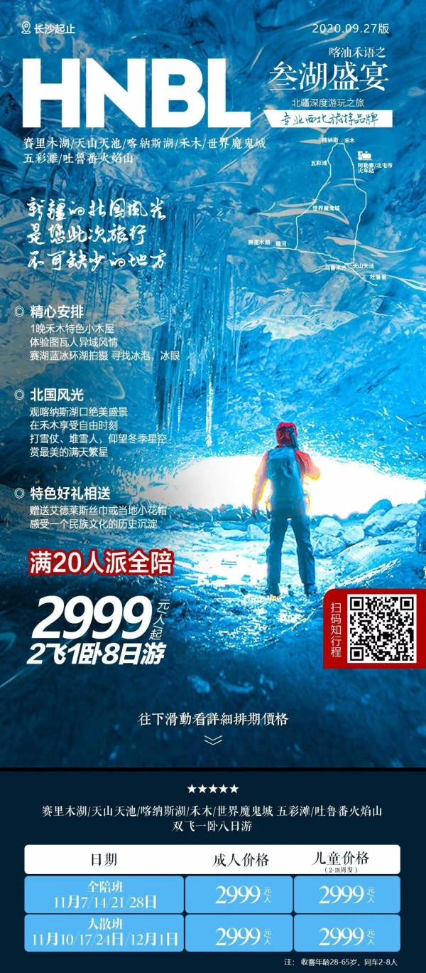 新疆的北国风光是您此次旅行不可缺少的地方  赛里木湖/天山天池/喀纳斯湖/禾木/世界魔鬼城/五彩滩/吐鲁番火焰山 2飞1卧8日游