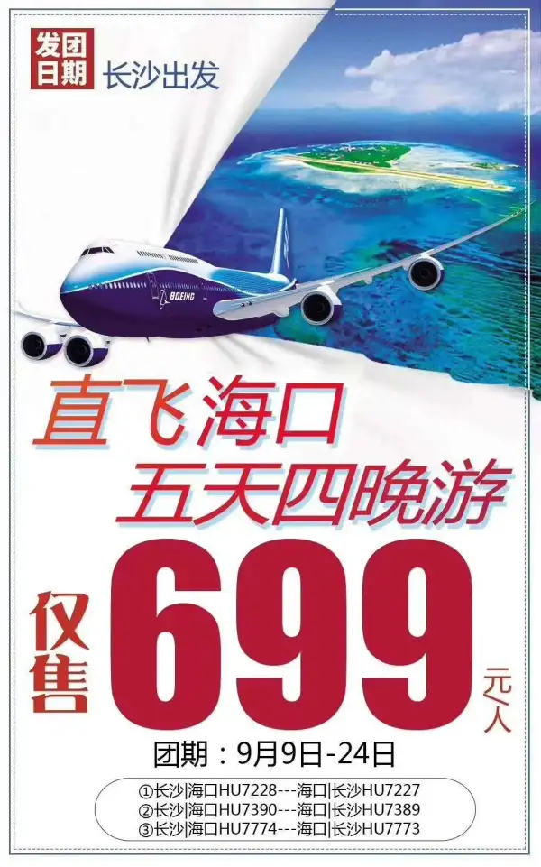 奢华直飞海口五天四晚游