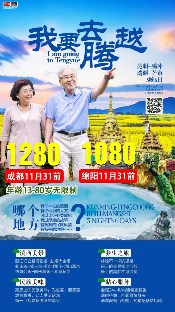 昆明/腾冲/瑞丽/芒市5晚6日