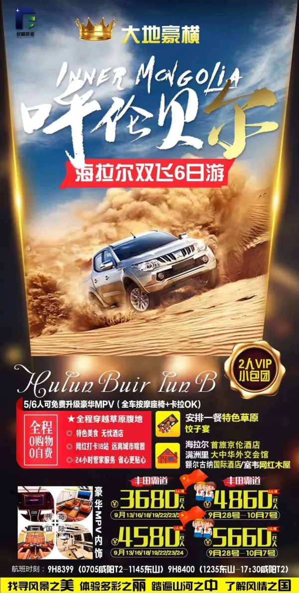 大地豪横 呼伦贝尔 海拉尔双飞6日游