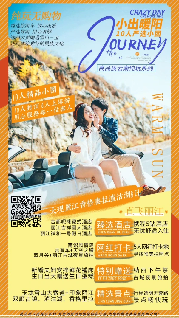 小出暖阳-大理丽江香格里拉泸沽湖8日