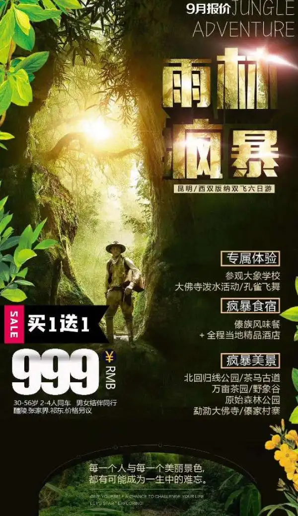 云南特价买一送一999