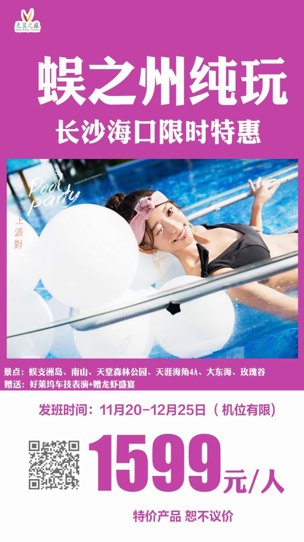 [爱心]【爱上海岛】～蜈支洲纯玩
[拥抱]海口限时特惠1599元/人
漫步“中国马尔代夫”岛上
饮一杯盐系甜份的海风
再品鉴丰盛的龙虾盛宴
看精彩的好莱坞车技表演
还可选择临海