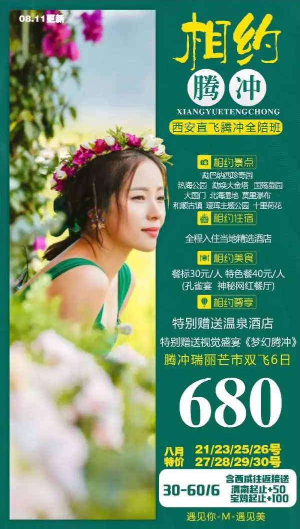 19号西安成团含全陪，最后几个位置，报名有惊喜