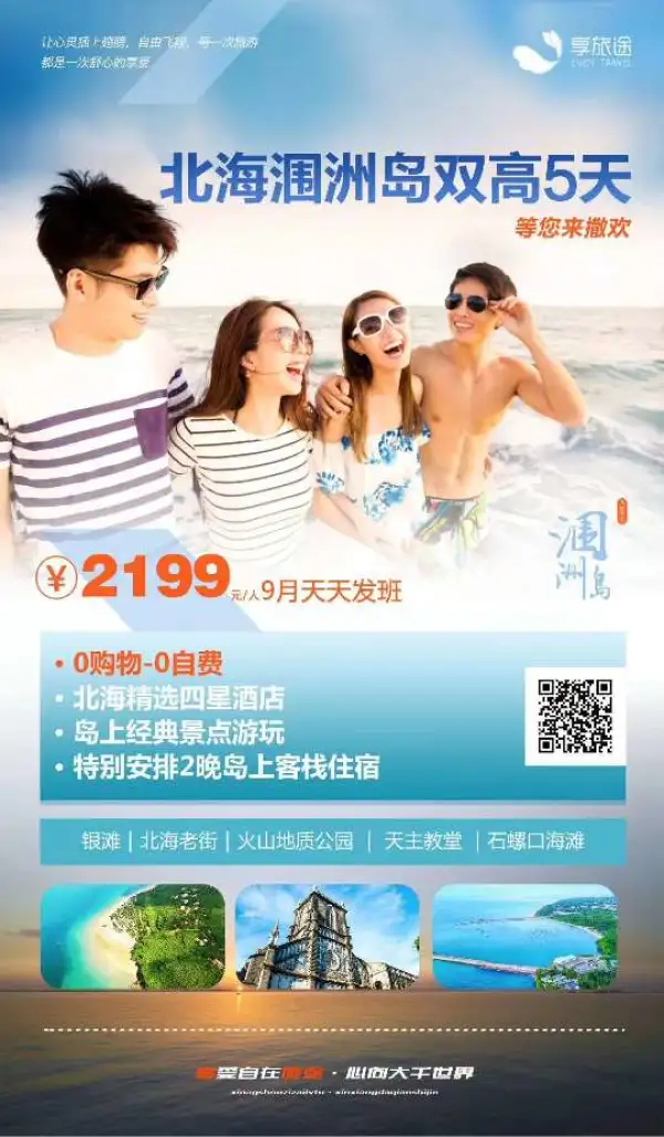 北海涠洲双高计划，纯玩不进店，性价比超高的北海游～