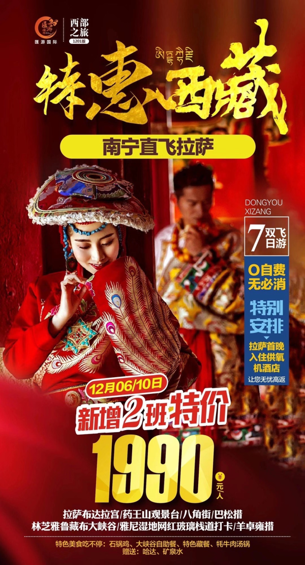 西藏6号还有2个位，无必消，速度哦！！