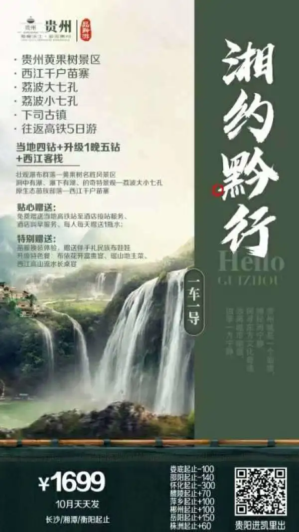 贵州黄果树 千户苗寨