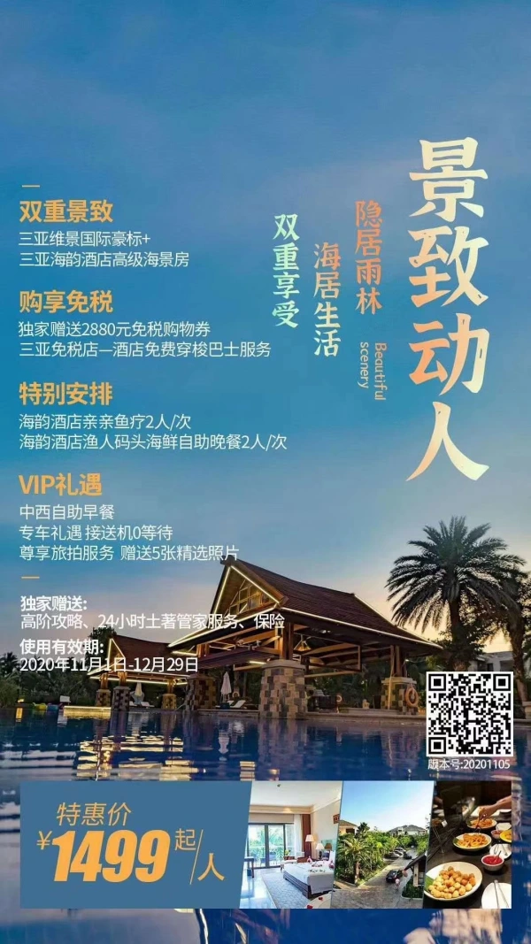 景致动人 亚龙湾维景豪华标准房2晚+三亚海韵度假酒店高级海景房2晚