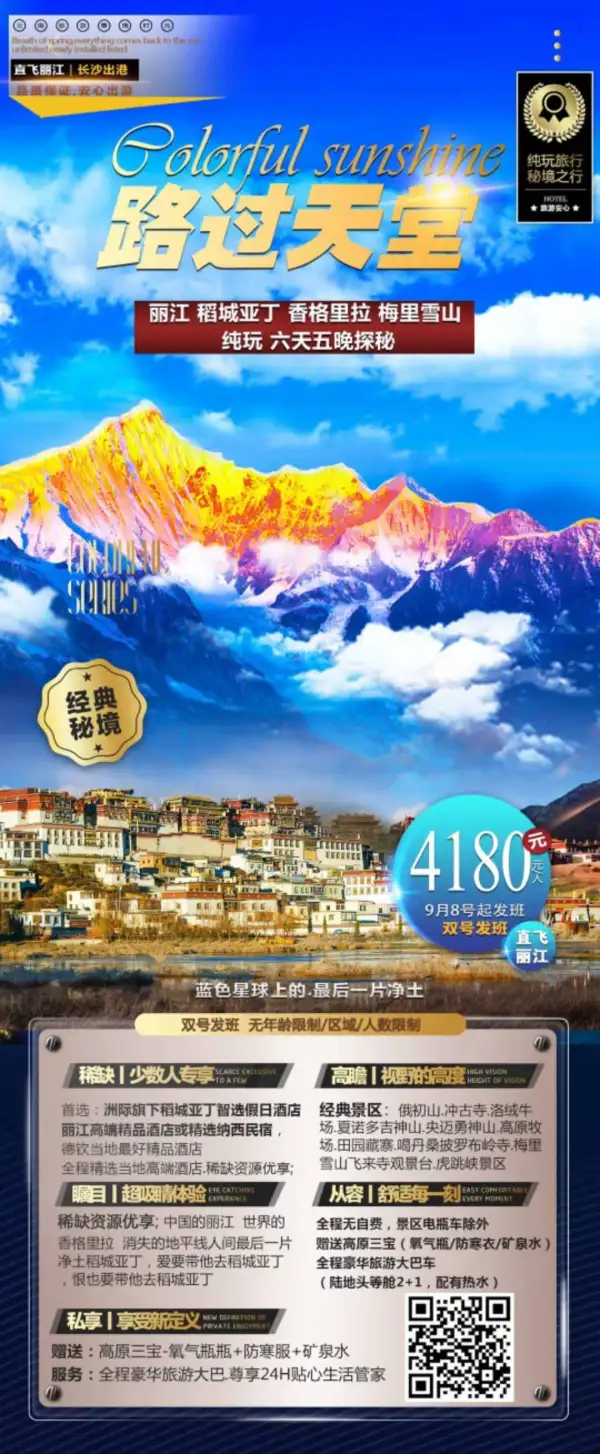 路过天堂 梅里雪山