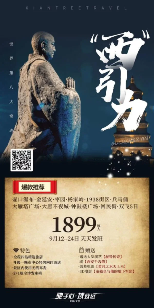 【西引力】壶口瀑布-金延安-枣园-杨家岭-1938街区-兵马俑-大雁塔广场-大唐不夜城-钟鼓楼广场-回民街双飞5日游