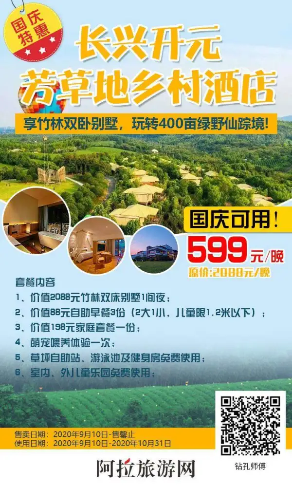 长兴开元芳草地乡村酒店